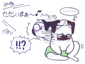 ただいま！.gif